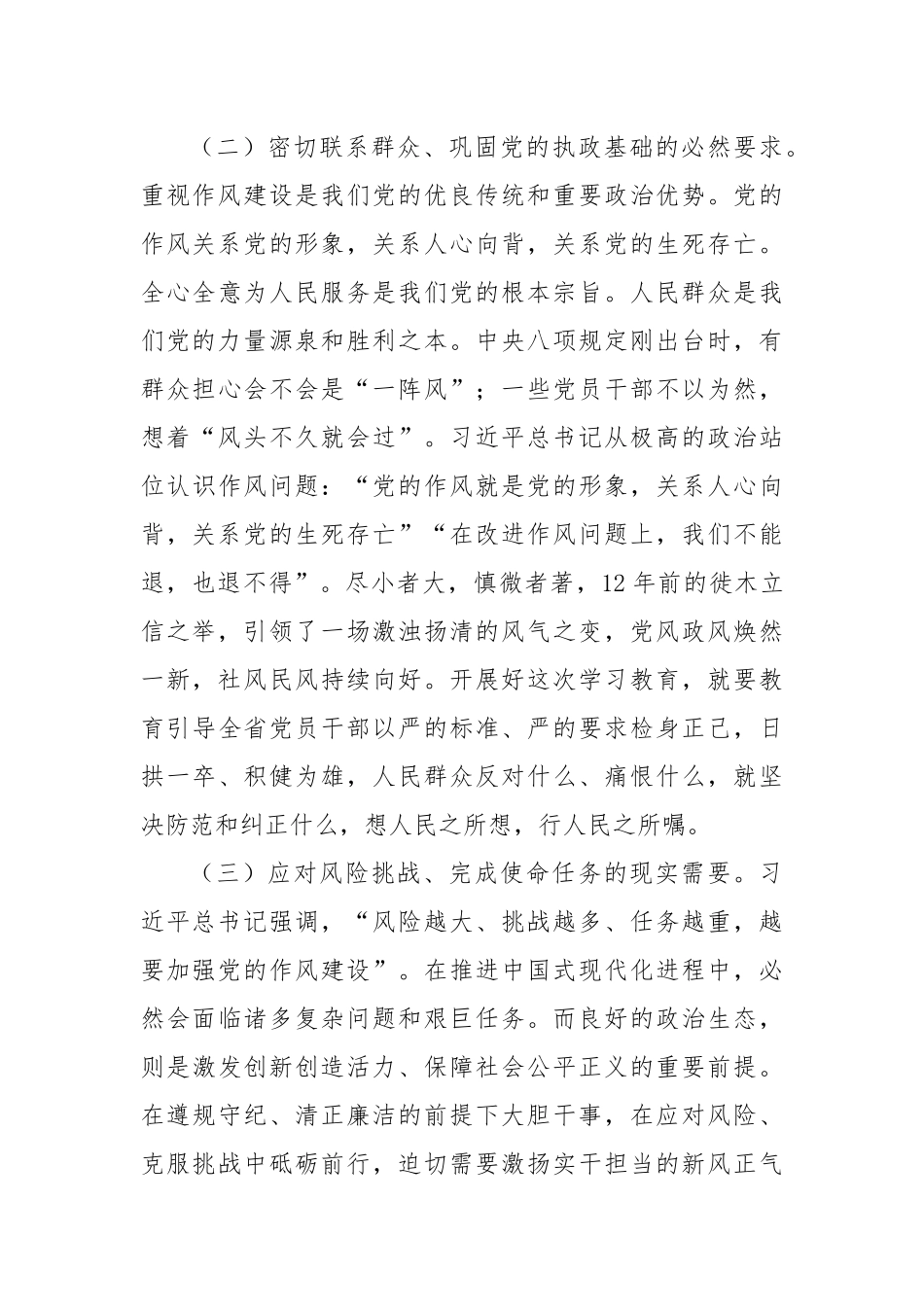 5月专题X课讲稿：驰而不息加强作风建设，以优良作风凝心聚力干事创业.docx_第3页