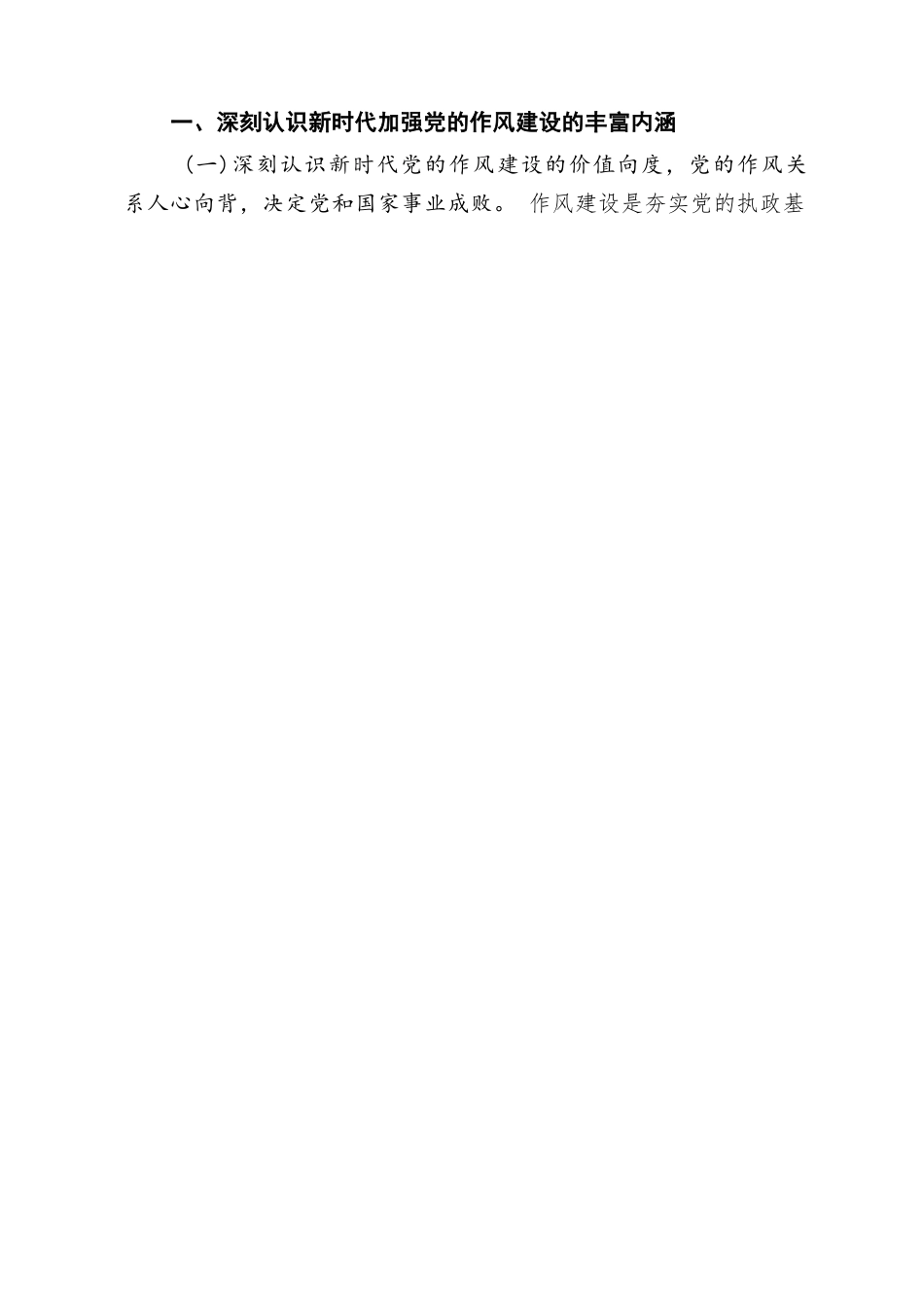 6篇 2025年国企学习教育专题辅导X课作风建设学习教育专题X课辅导报告.docx_第2页
