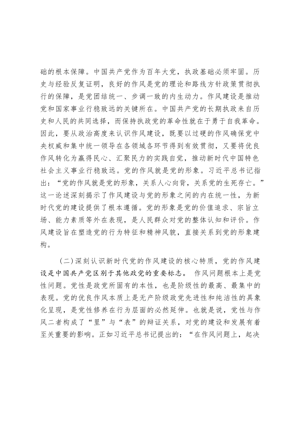 6篇 2025年国企学习教育专题辅导X课作风建设学习教育专题X课辅导报告.docx_第3页