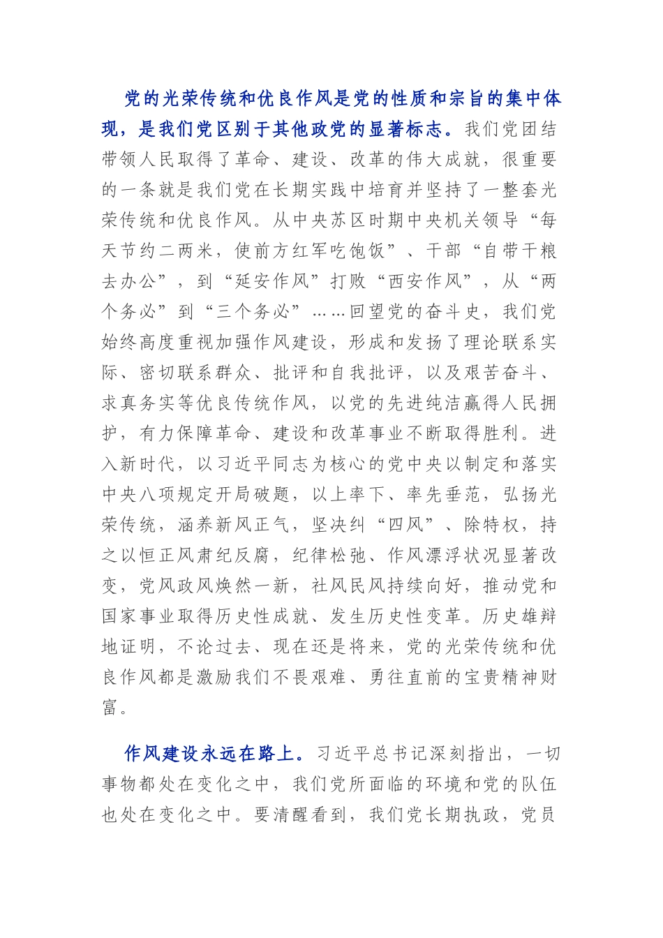 6篇BXGD学习教育研讨发言、工作汇报.docx_第2页