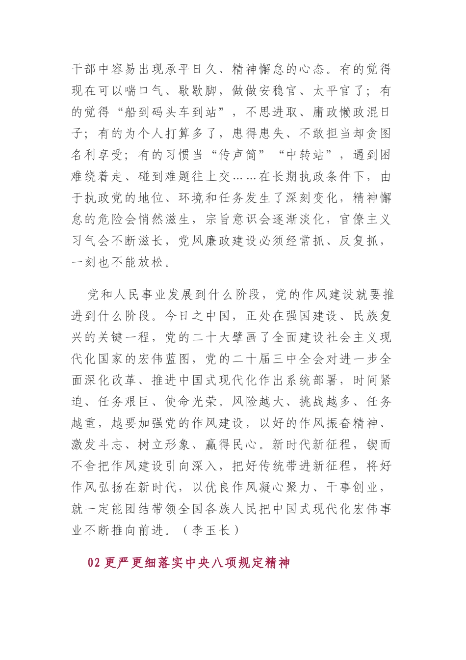 6篇BXGD学习教育研讨发言、工作汇报.docx_第3页