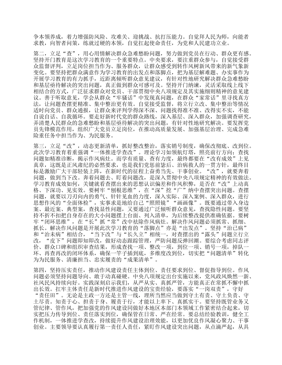 6月份X组理论学习中心组深入贯彻中央BXGD精神学习教育集中交流研讨主持词.docx_第2页