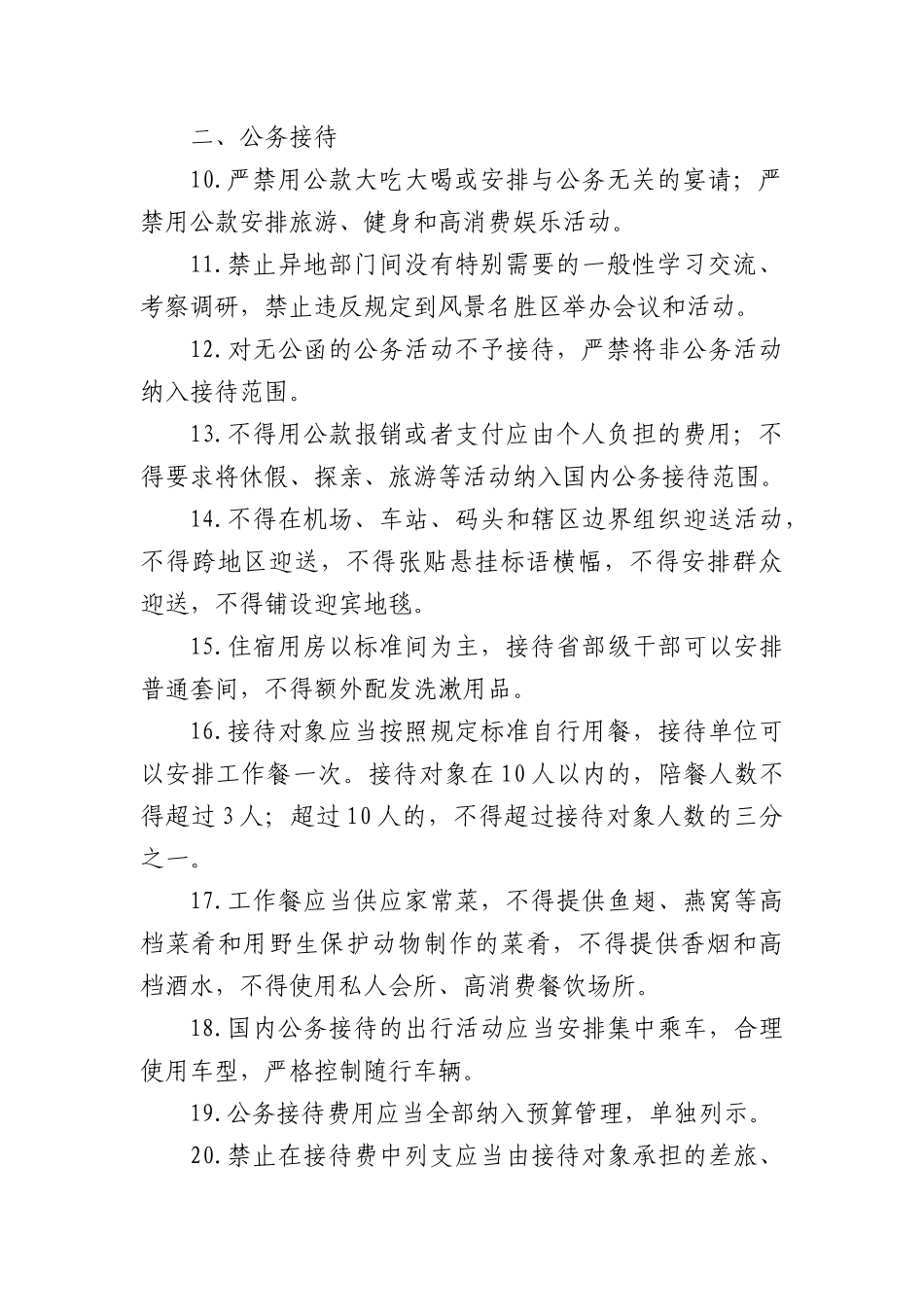 7.违反中央BXGD精神80条清单.docx_第2页