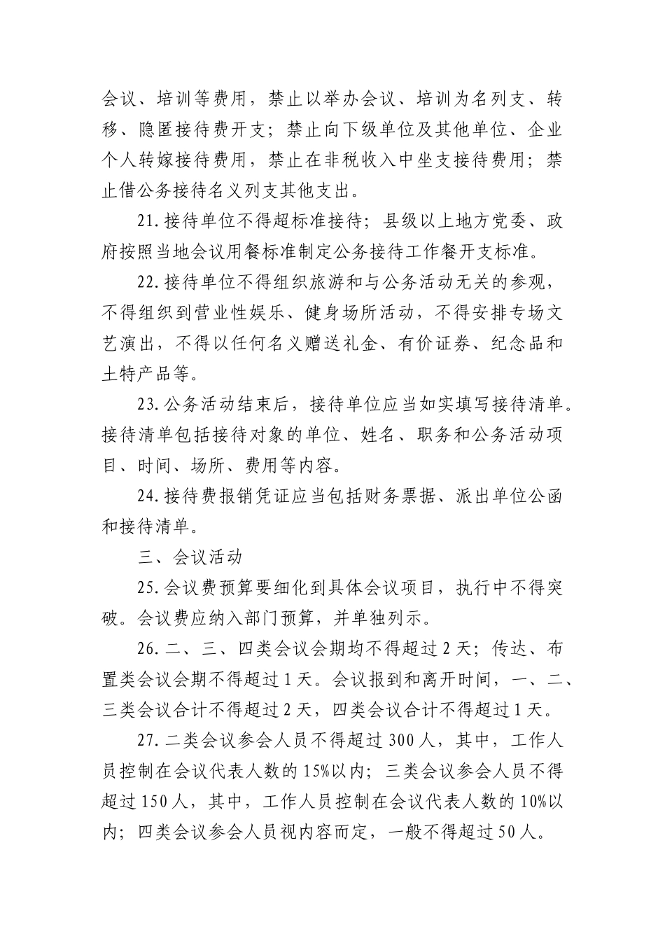 7.违反中央BXGD精神80条清单.docx_第3页