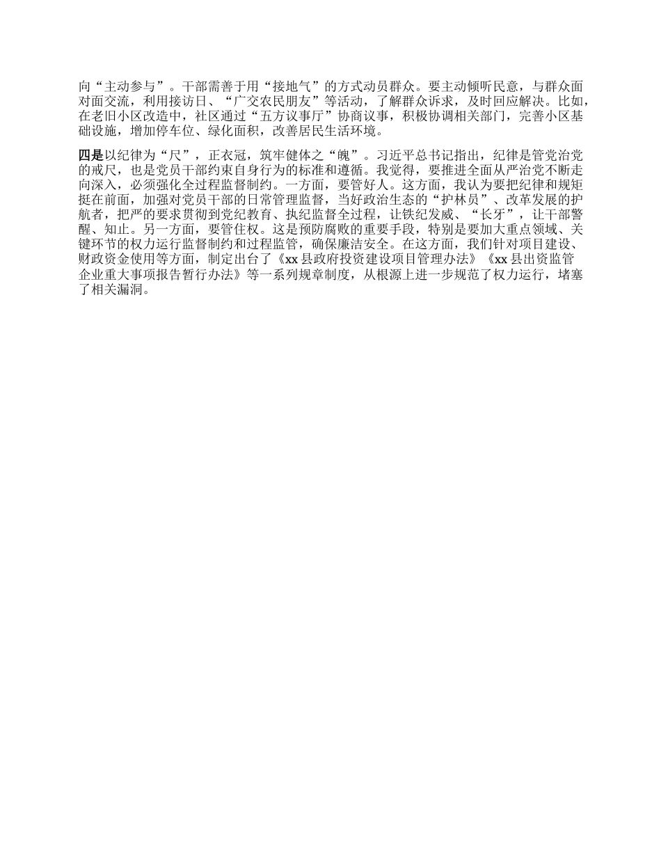 7月份学习教育理论中心组研讨发言.docx_第2页