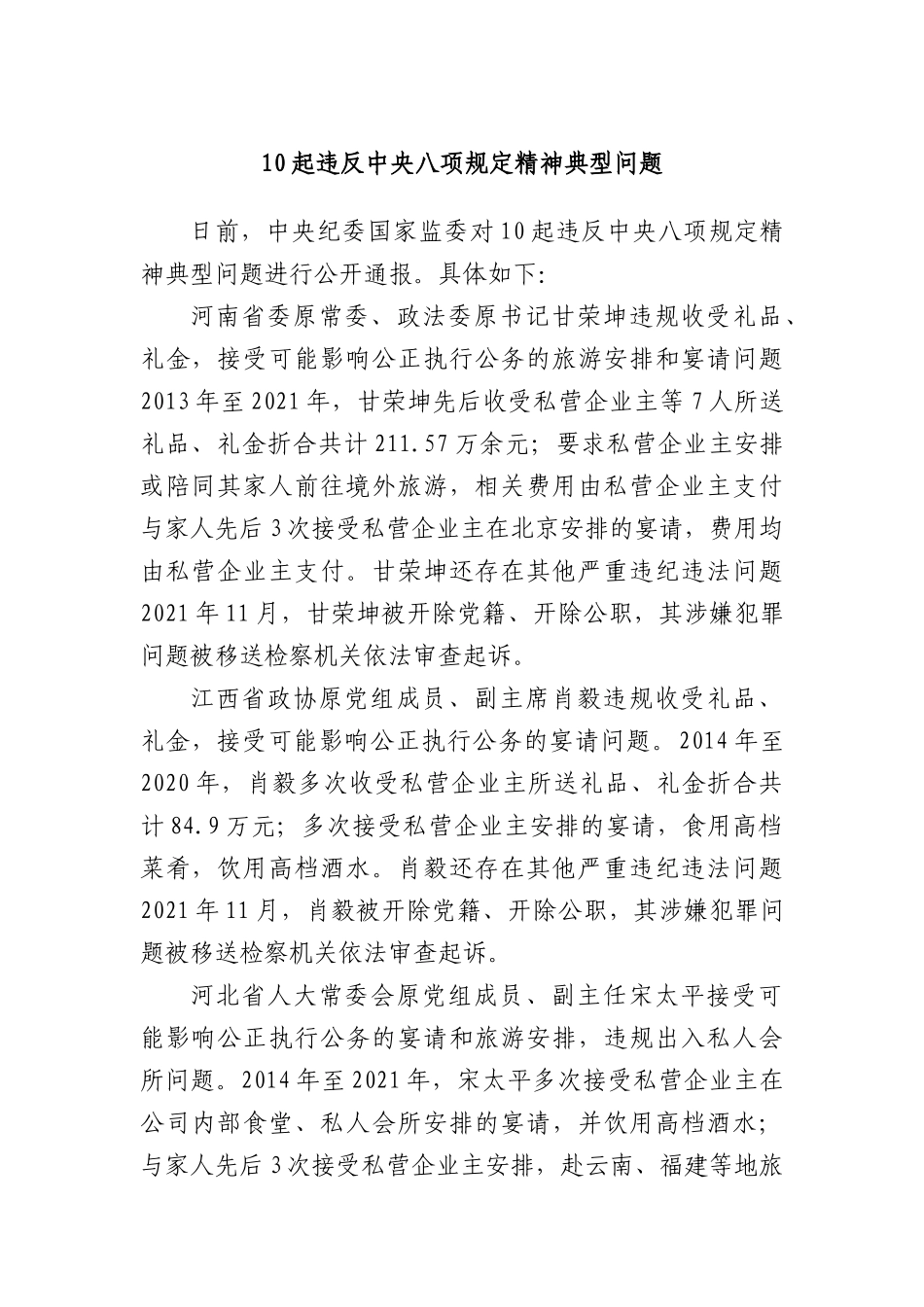 10起违反中央BXGD精神典型问题.docx_第1页