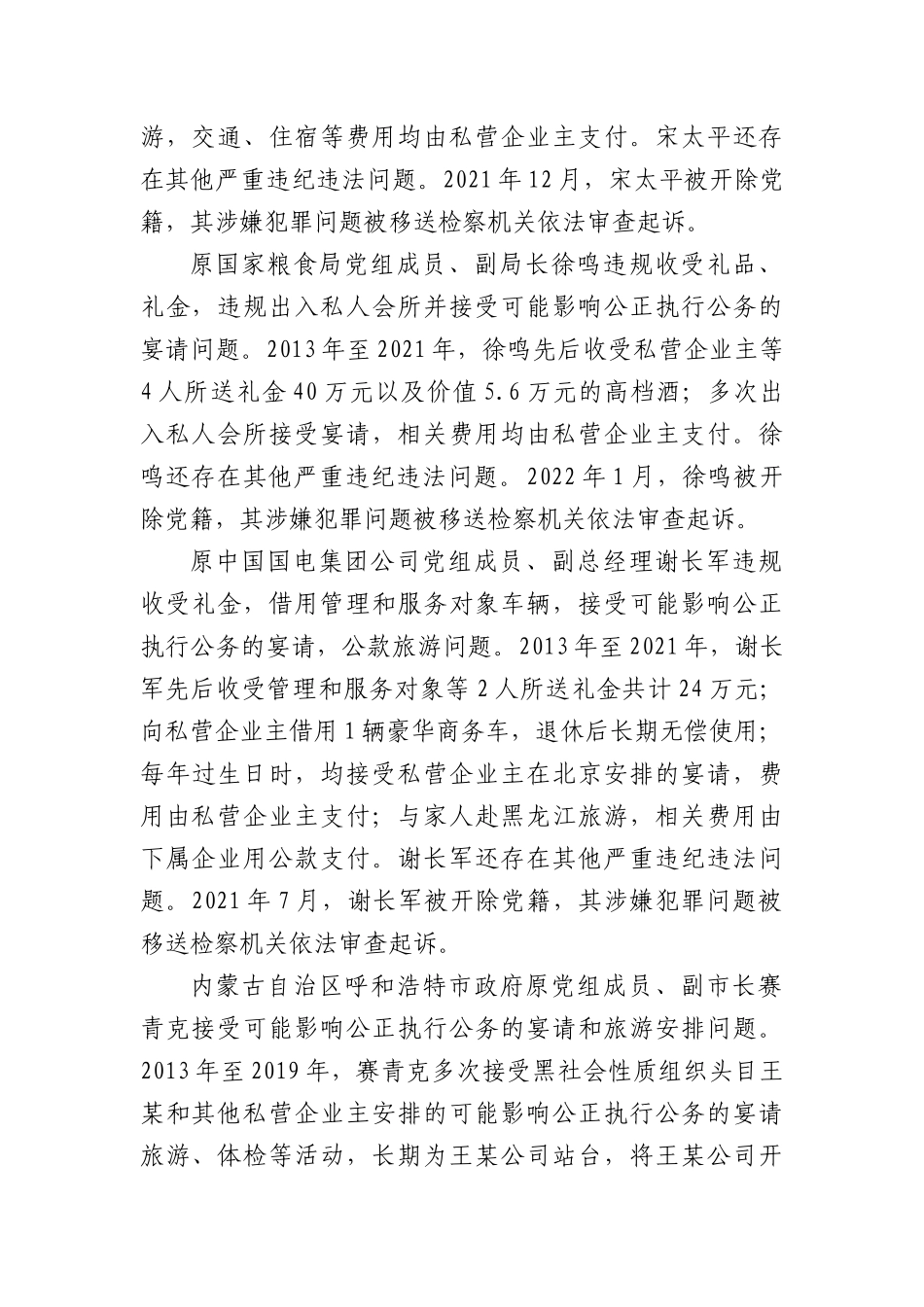 10起违反中央BXGD精神典型问题.docx_第2页