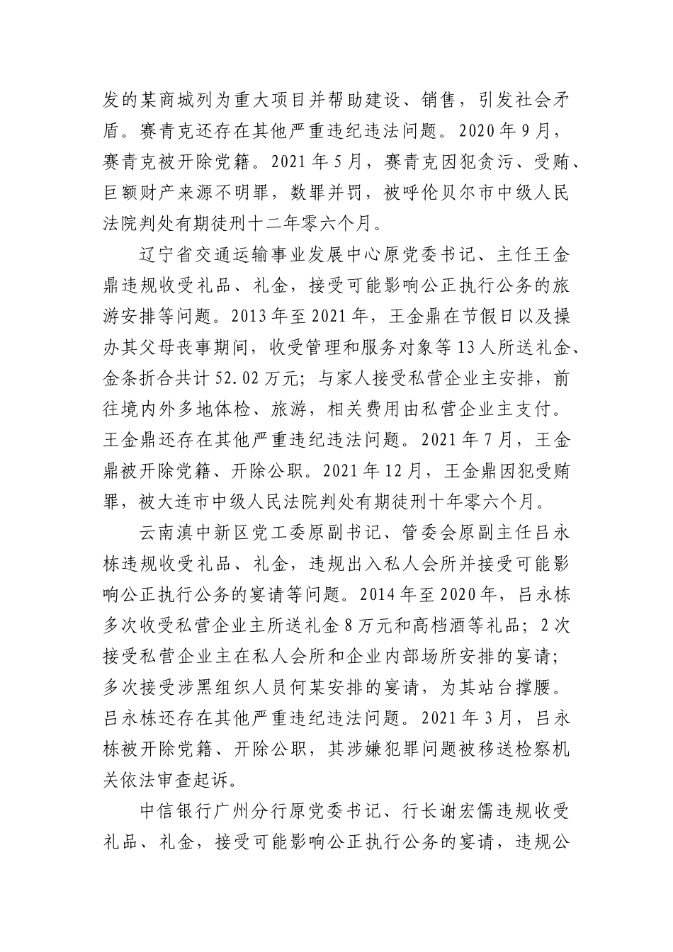 10起违反中央BXGD精神典型问题.docx_第3页
