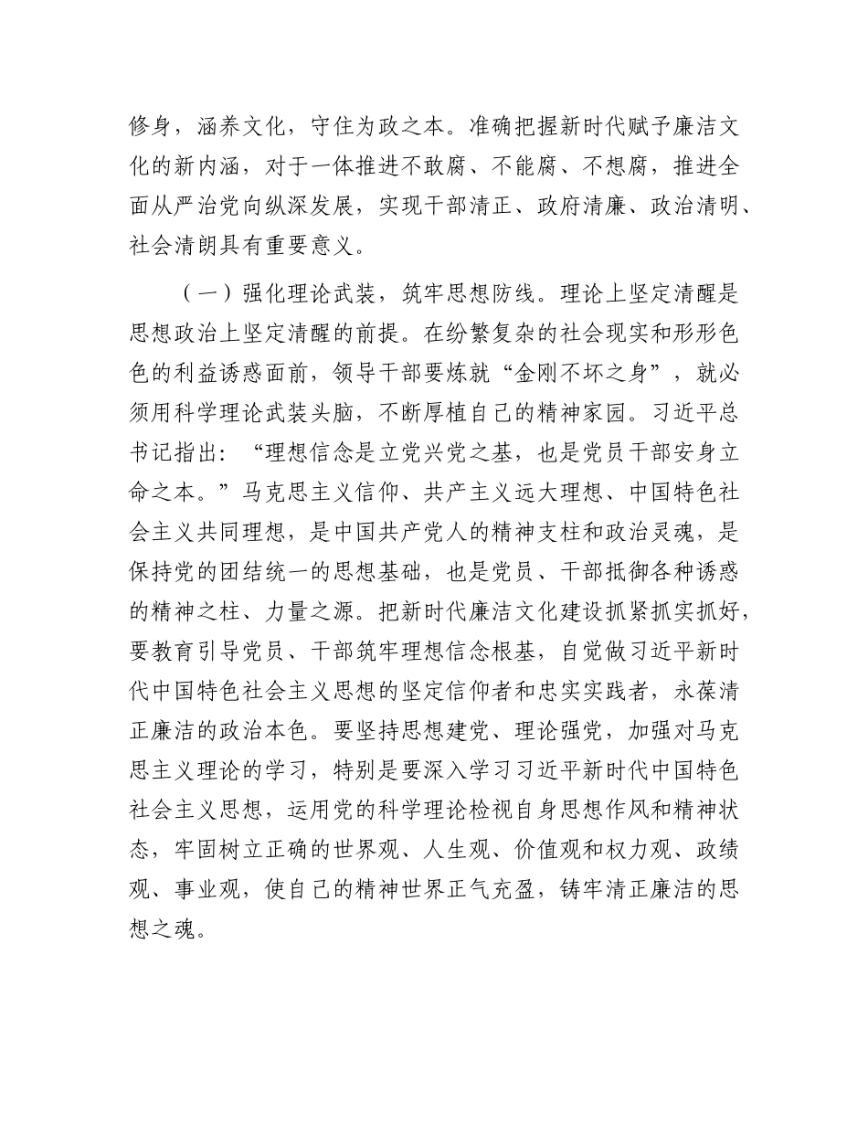12月份廉政X课：警钟长鸣，勇于自我革命，永葆共产X人清正廉洁的ZZ本色.docx_第2页
