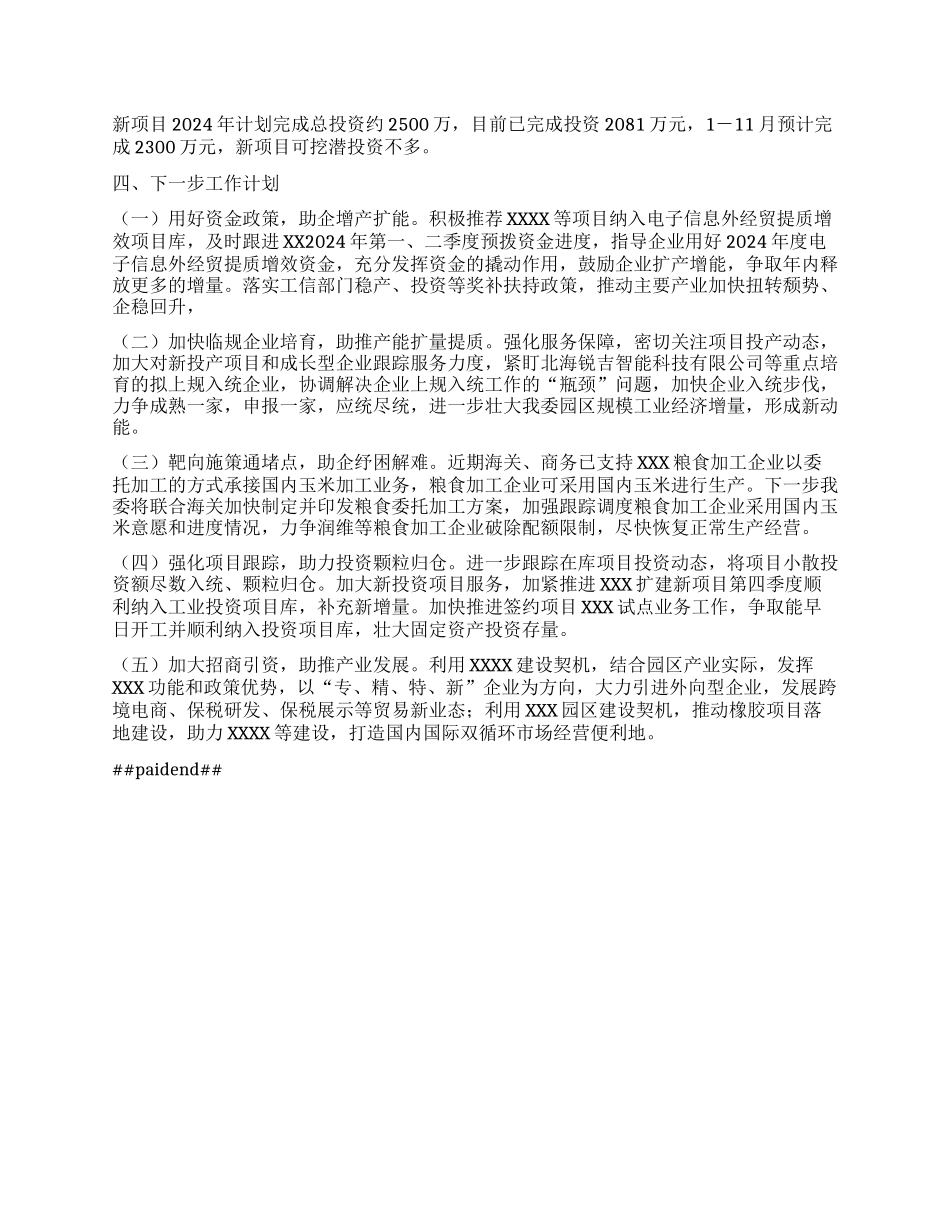 12月经济运行分析.docx_第2页