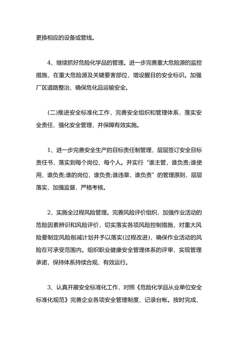 20XX年安全生产的工作计划.docx_第3页