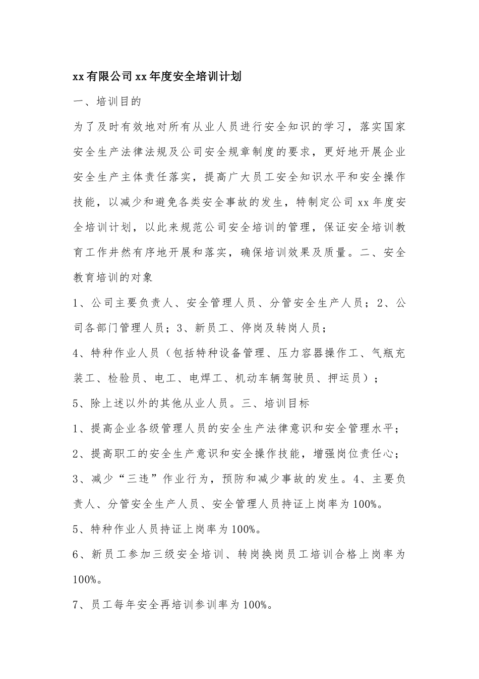 20XX年度安全检查工作计划.docx_第1页