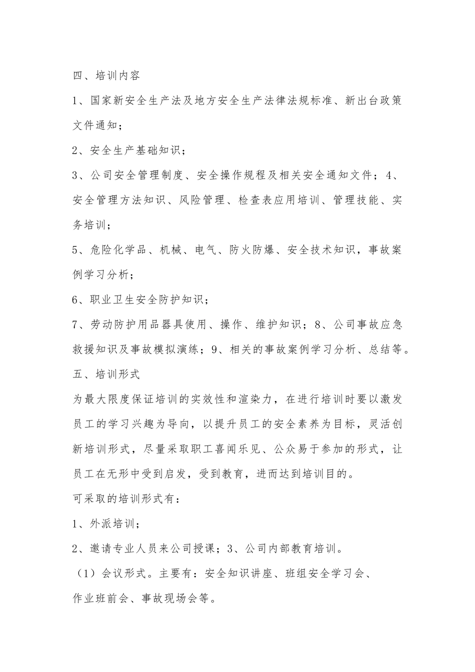 20XX年度安全检查工作计划.docx_第2页