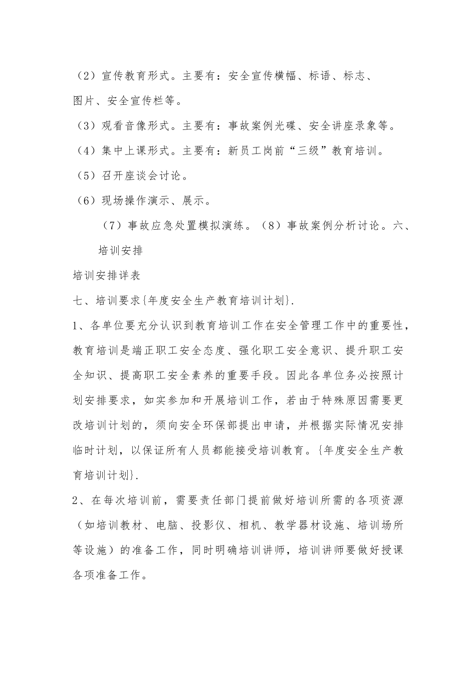 20XX年度安全检查工作计划.docx_第3页