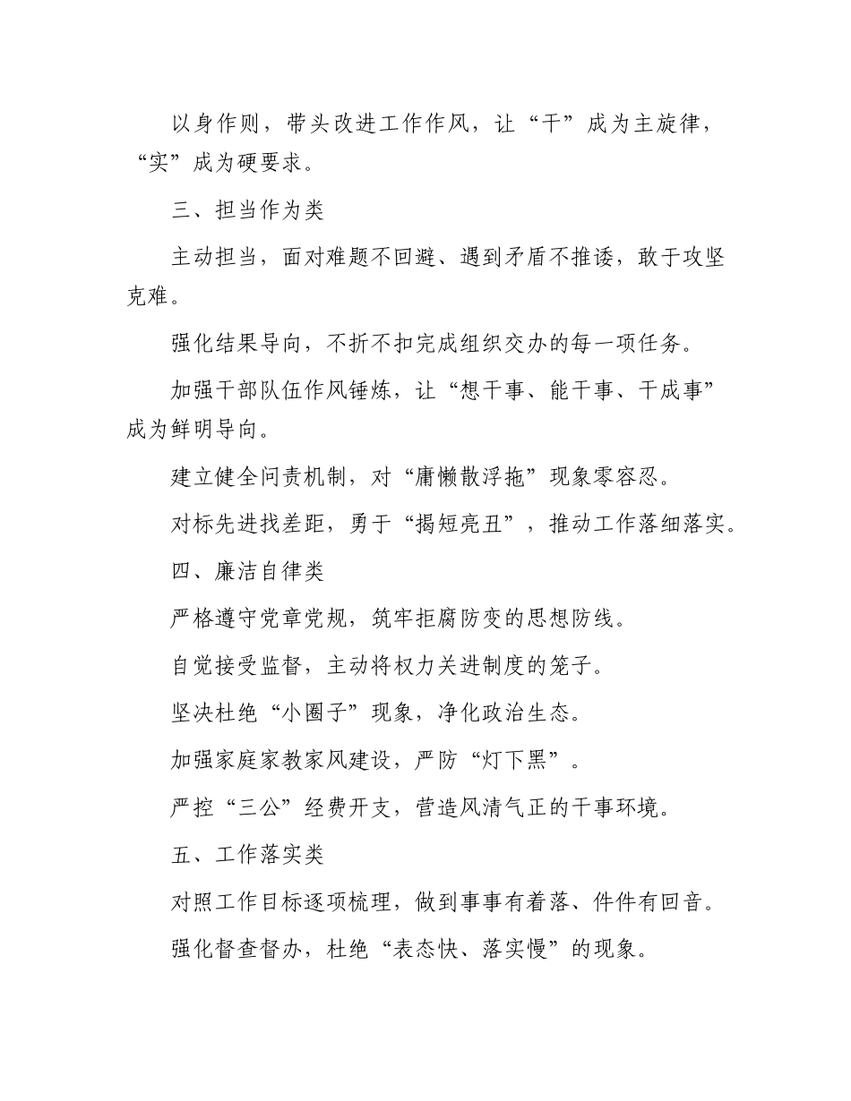 60组民主生活会、组织生活会整改措施金句.docx_第2页