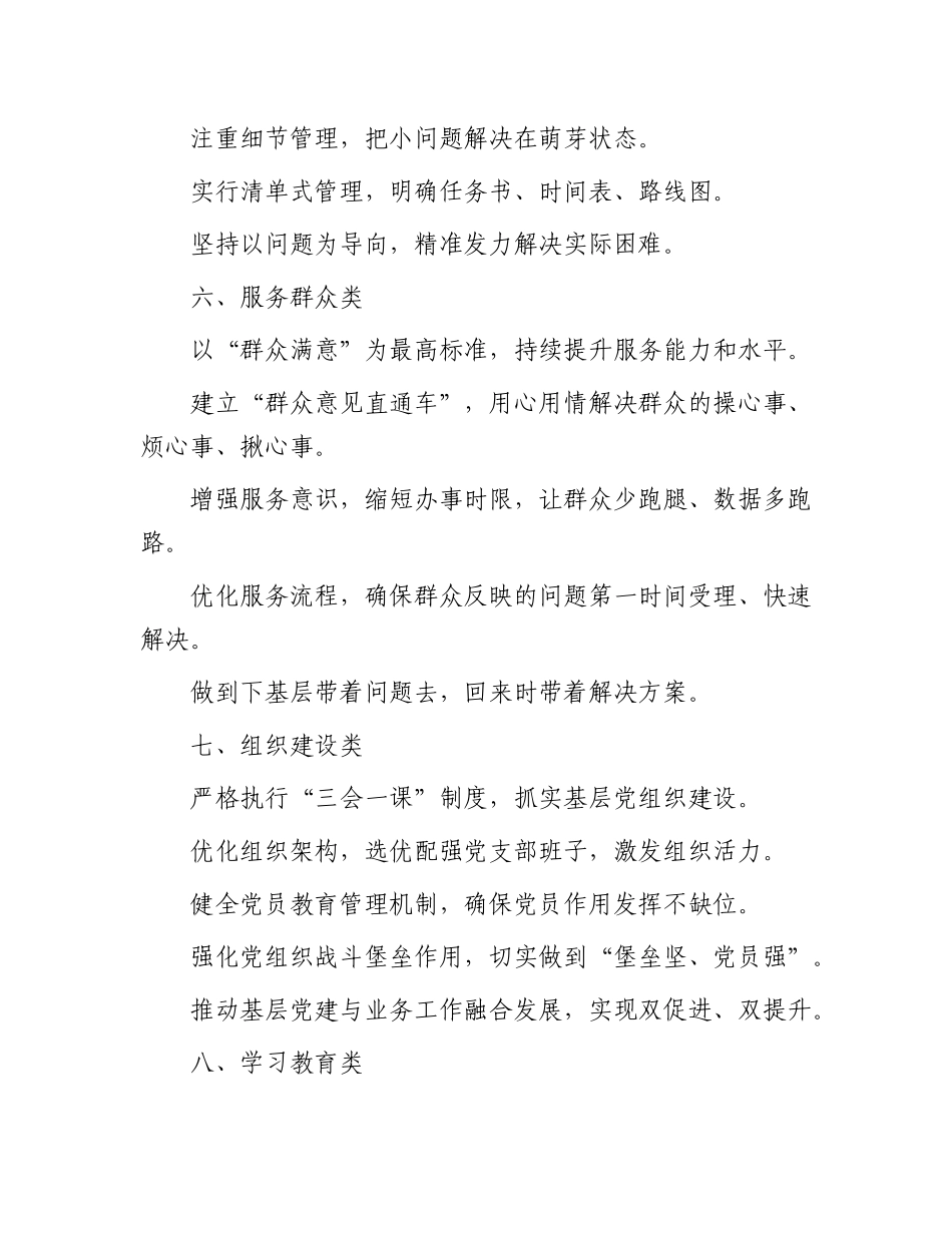 60组民主生活会、组织生活会整改措施金句.docx_第3页