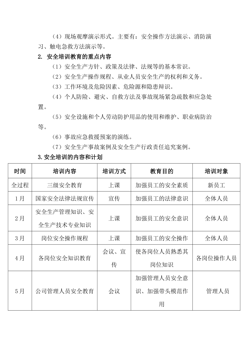 202X年安全教育培训计划.docx_第2页