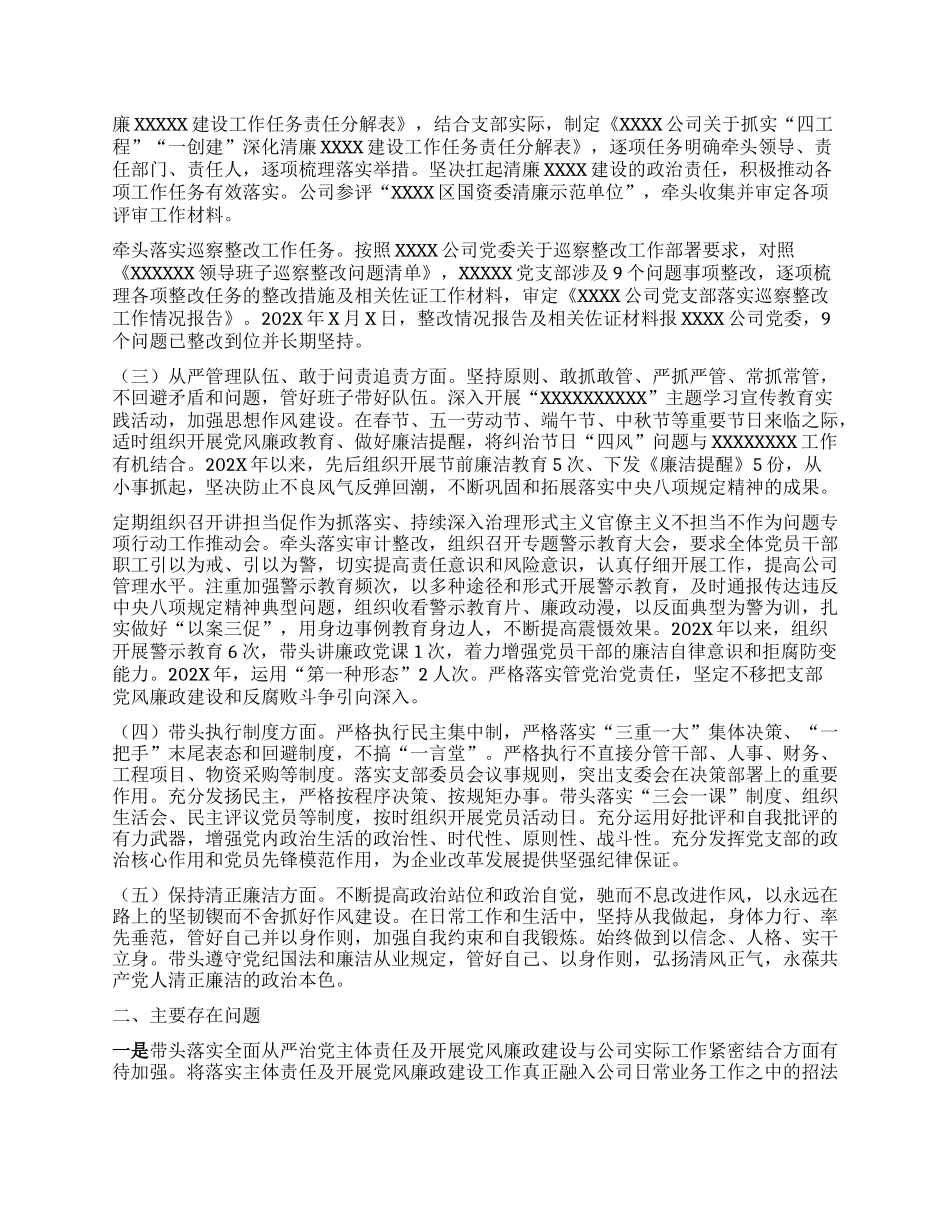 202X年度落实全面从严治X主体责任 及开展X风廉政建设工作情况报告.docx_第2页
