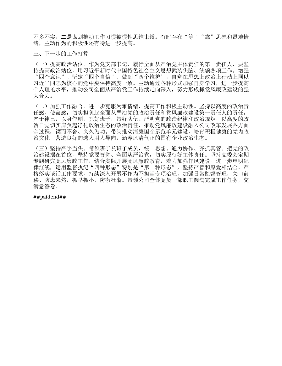 202X年度落实全面从严治X主体责任 及开展X风廉政建设工作情况报告.docx_第3页