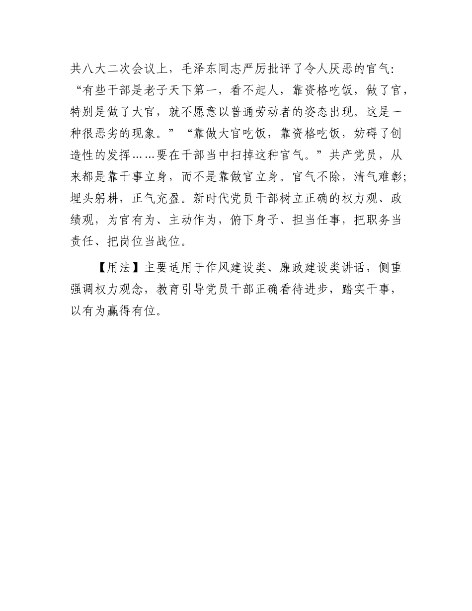 0530【写材料用典】因嫌纱帽小，致使锁枷扛.docx_第2页