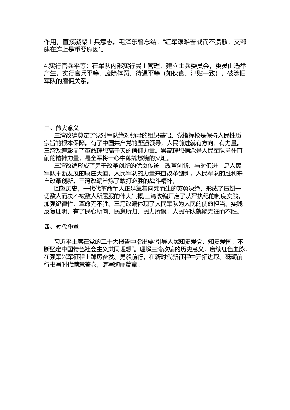 1927年三湾改编PPT党史红色故事系列课件(讲稿).docx_第2页