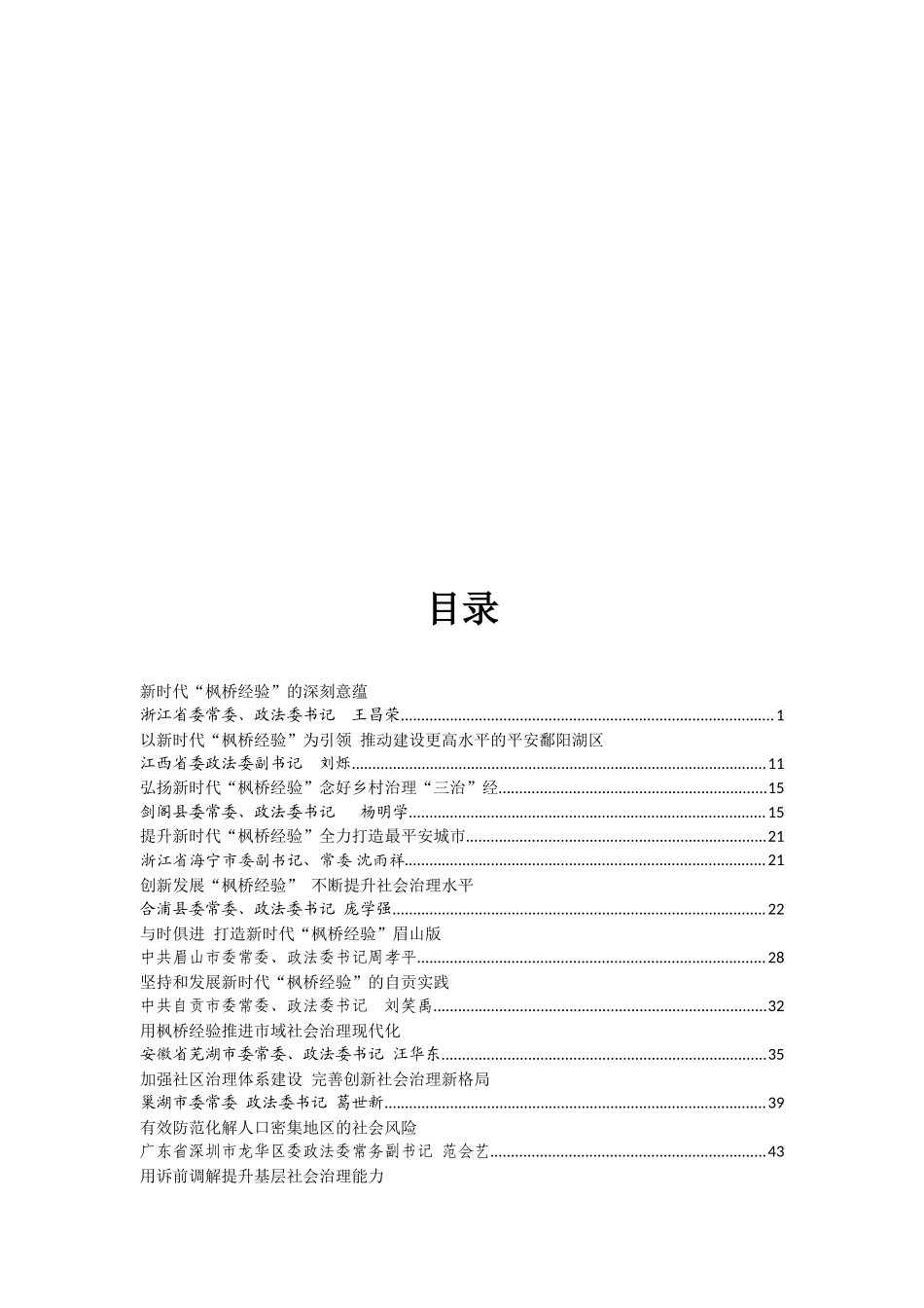 2018年政法委书记谈社会治理文章汇编（一）.doc_第2页