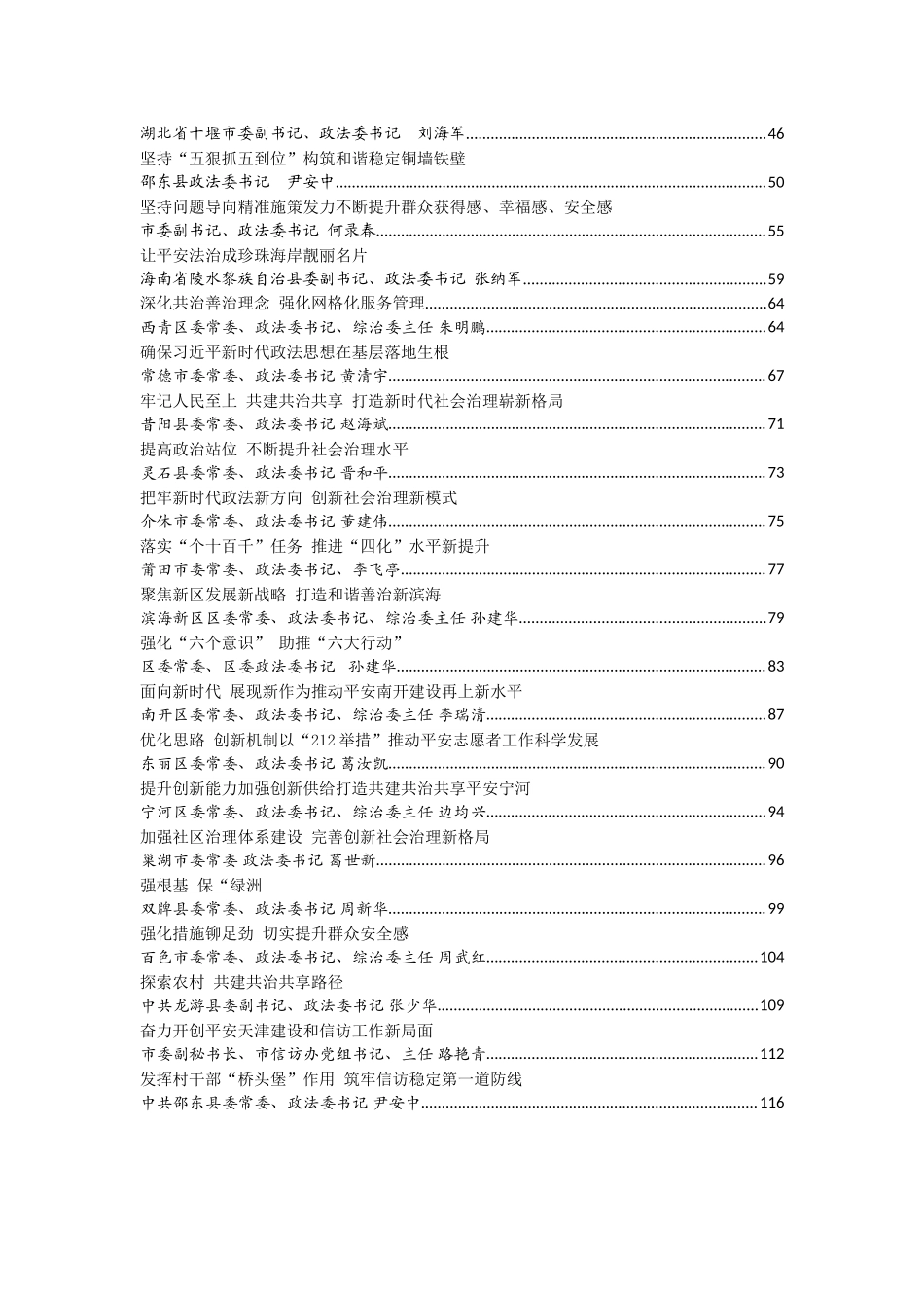 2018年政法委书记谈社会治理文章汇编（一）.doc_第3页