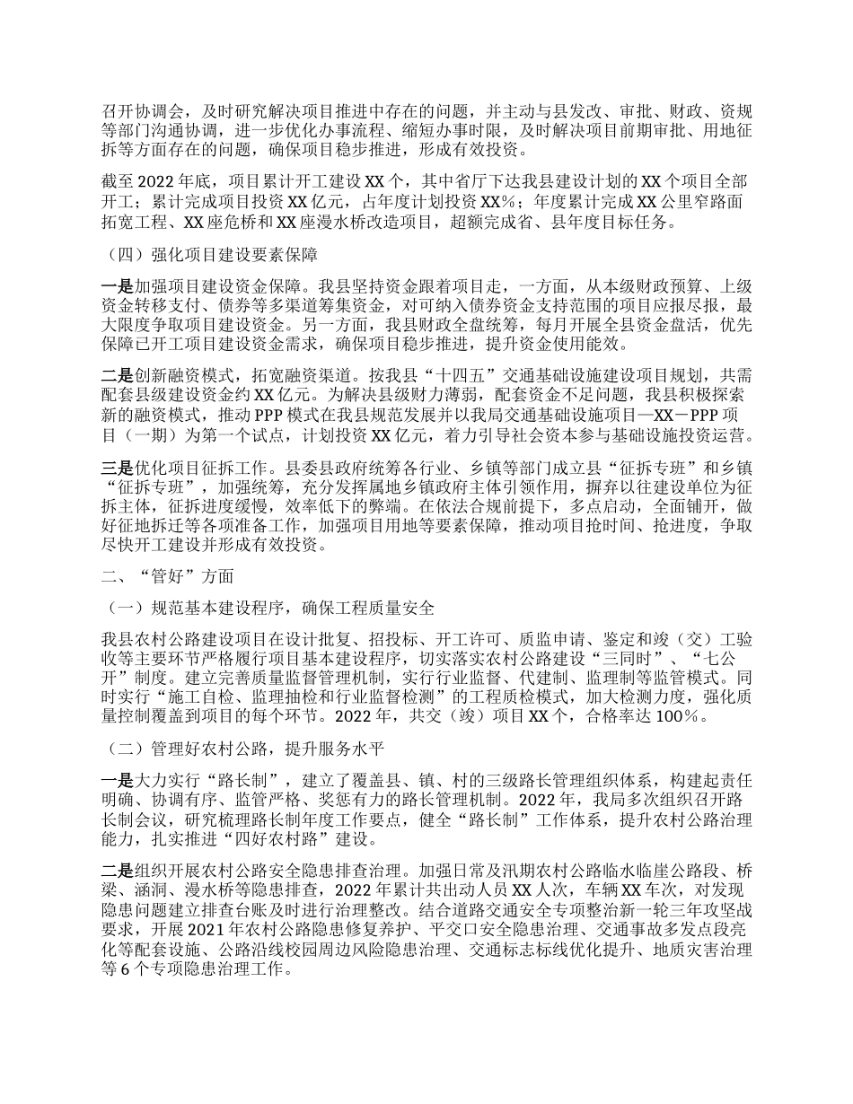 2022年“四好农村路”高质量发展经验交流发言.docx_第2页