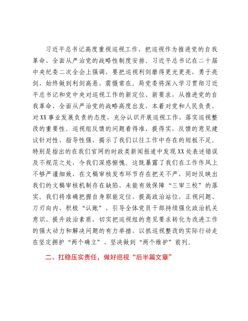 2024 年X委书记在巡视反馈会上的表态发言.docx_第2页