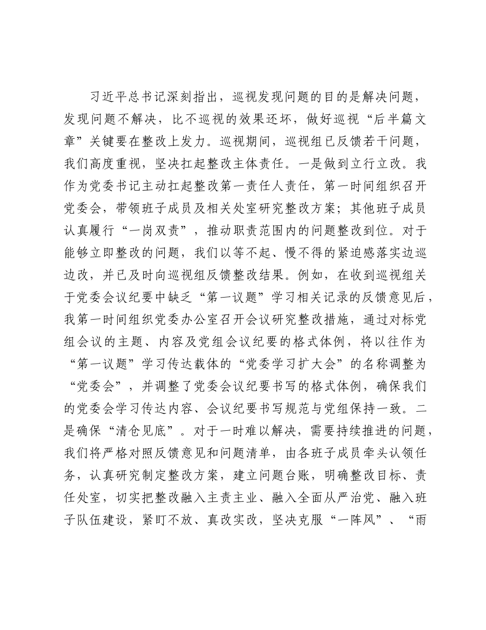 2024 年X委书记在巡视反馈会上的表态发言.docx_第3页