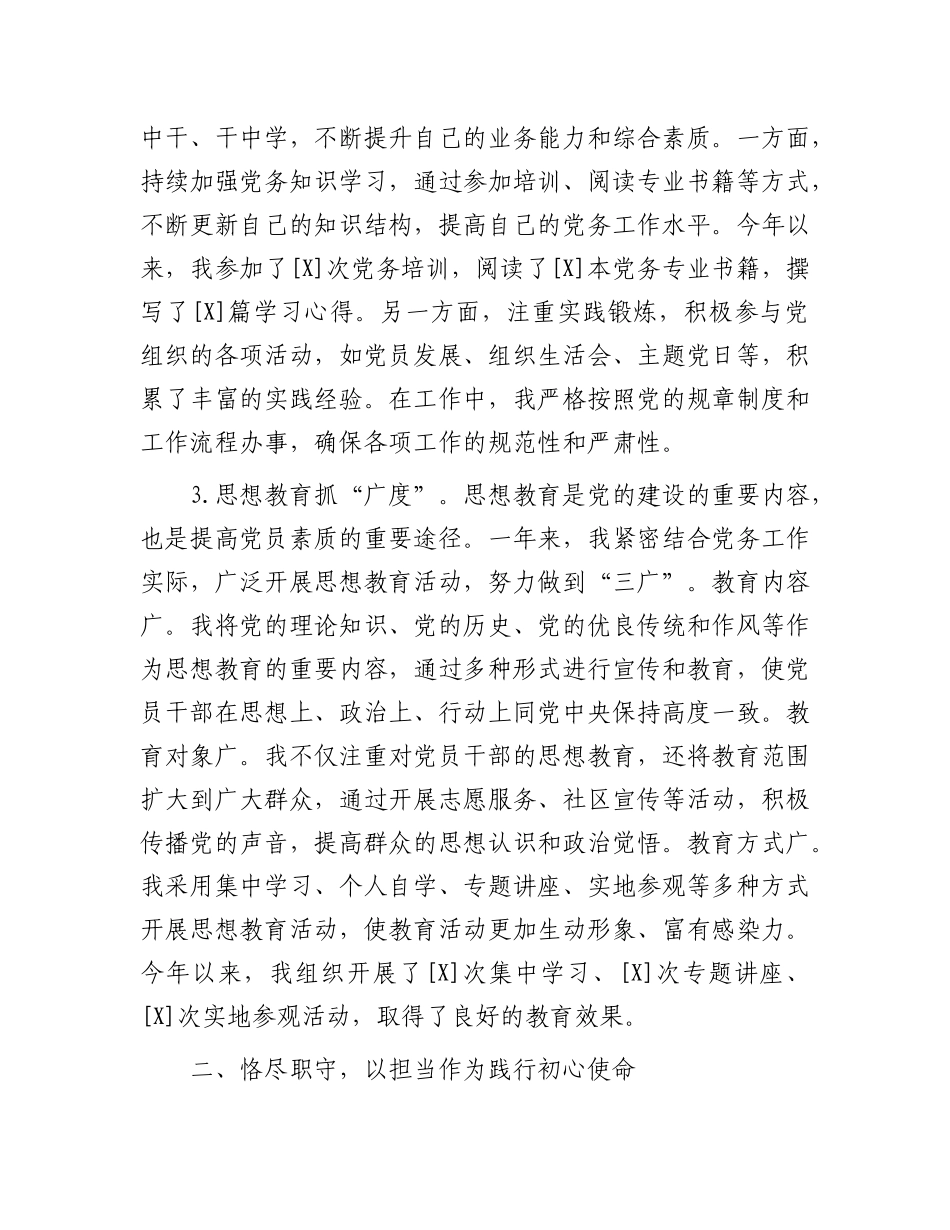 2024 年度X务工作者年度总结.docx_第2页