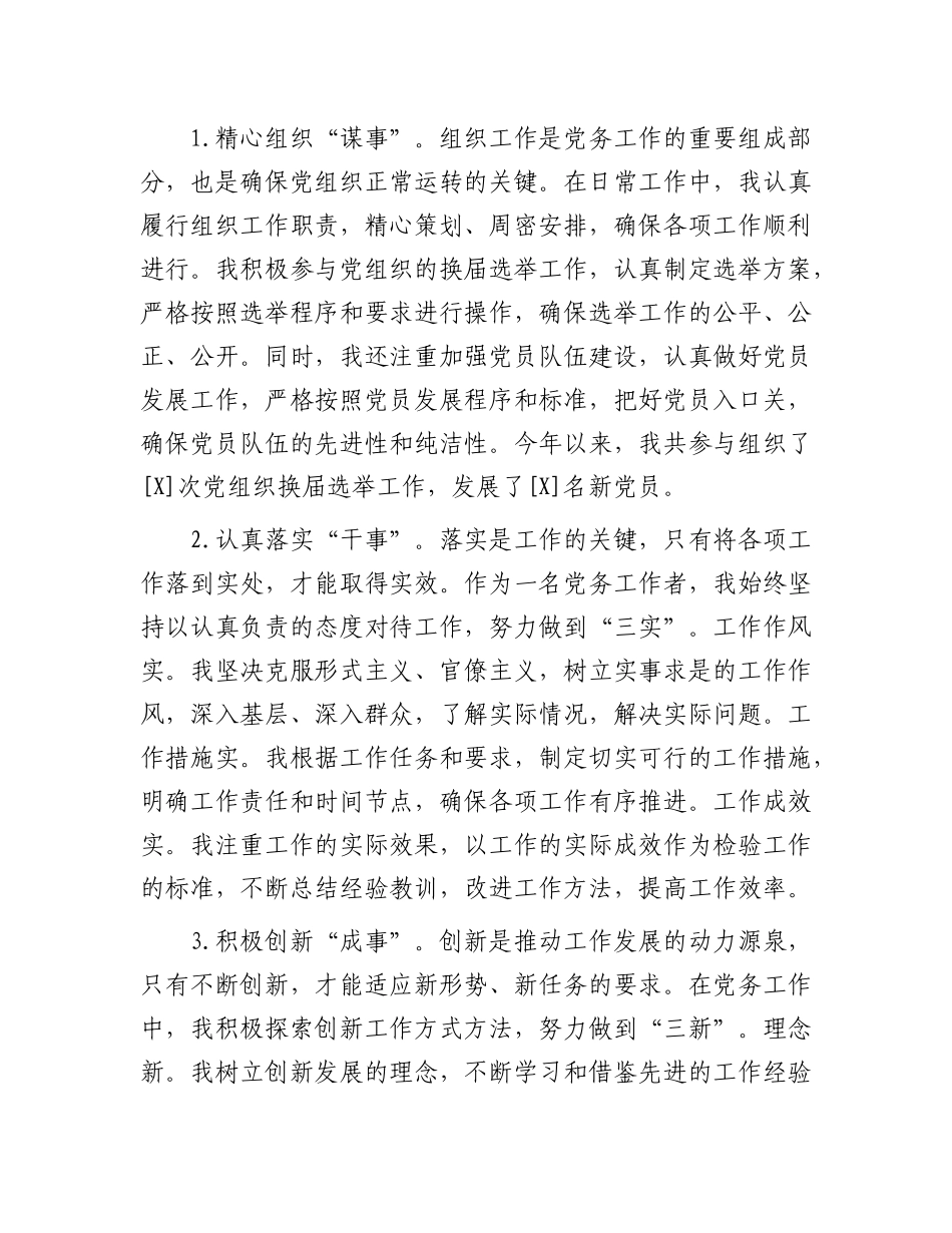 2024 年度X务工作者年度总结.docx_第3页