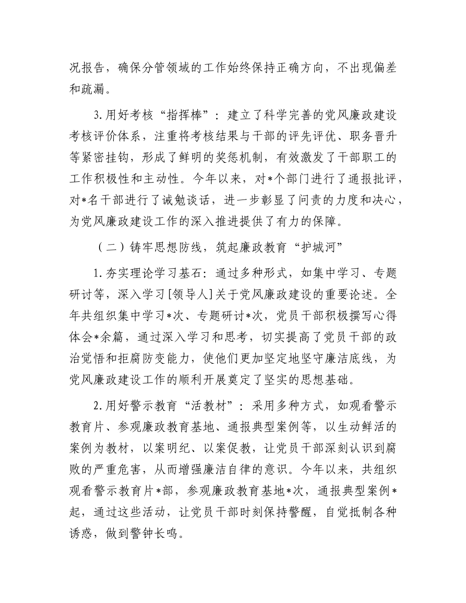 2024 年度单位X风廉政建设工作总结.docx_第2页