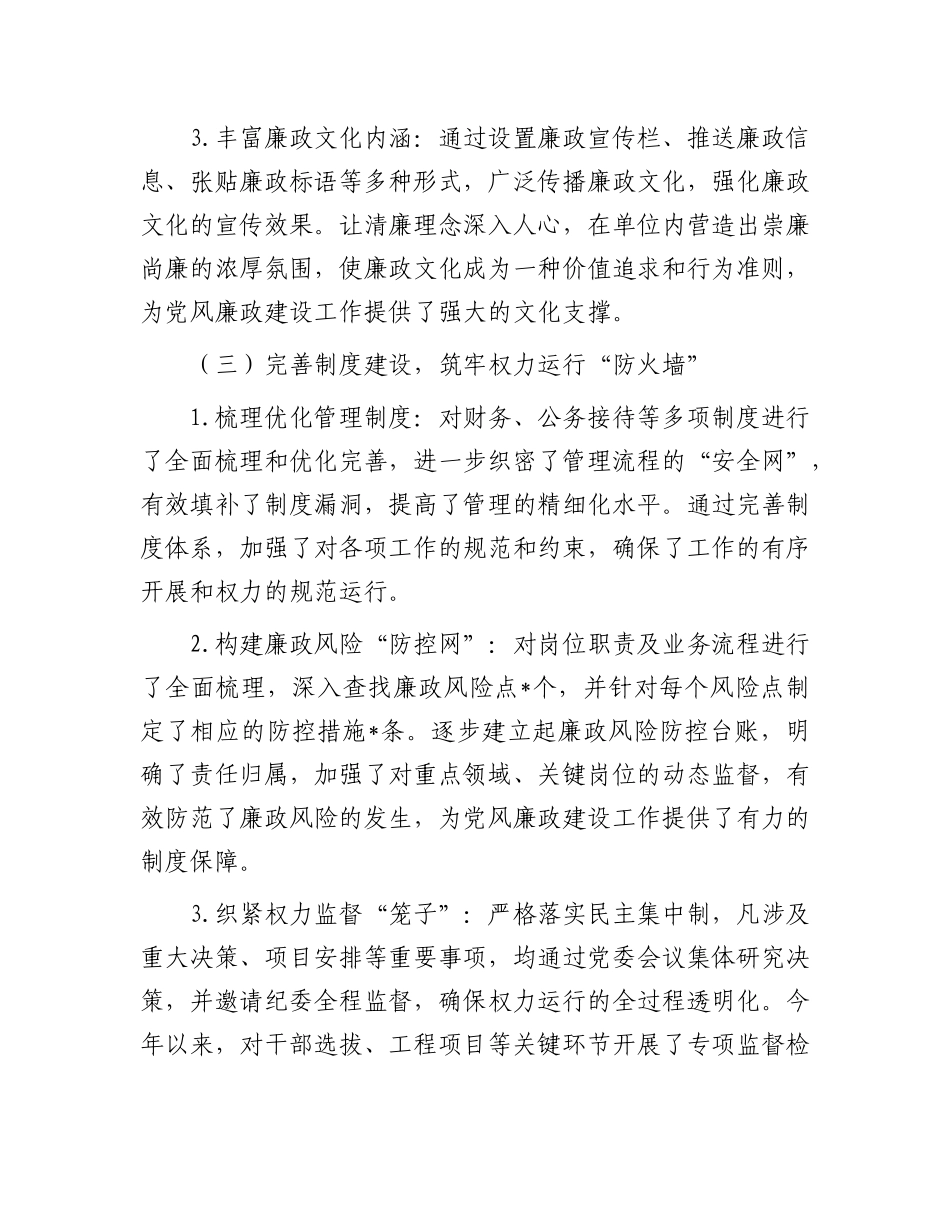 2024 年度单位X风廉政建设工作总结.docx_第3页