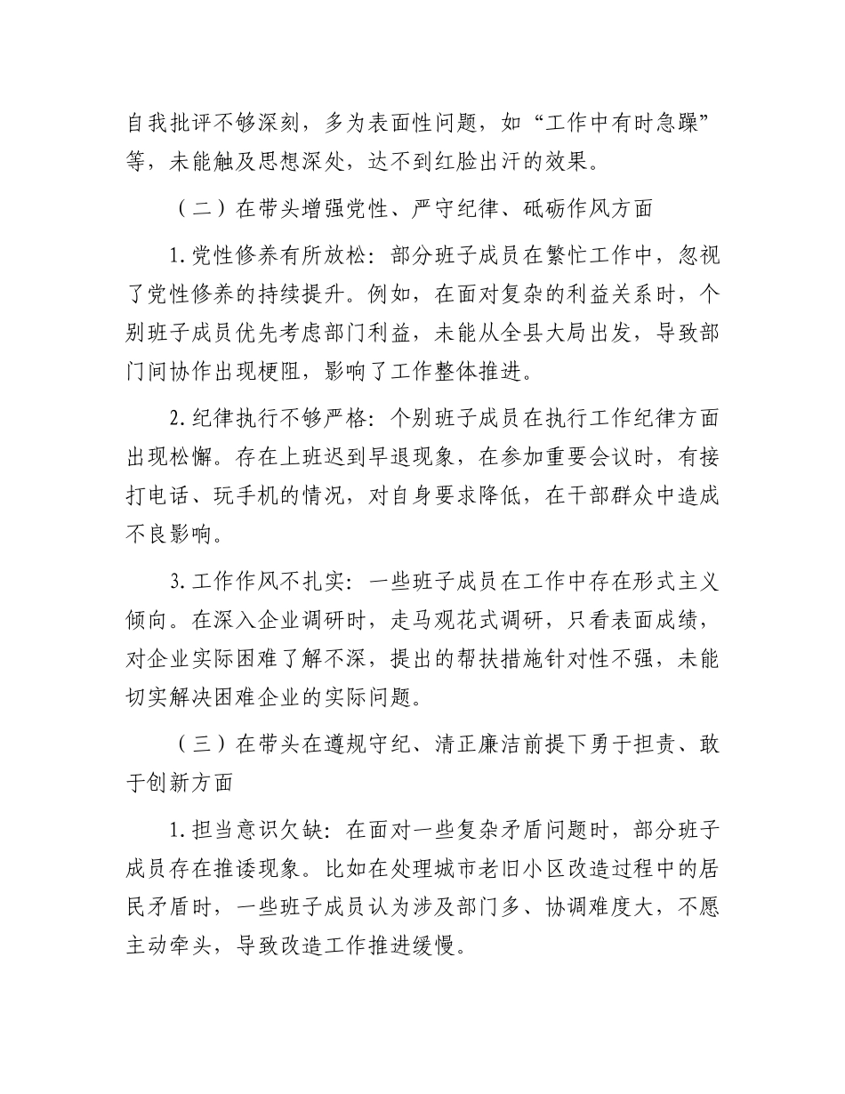 2024 年度民主生活会县领导班子对照检查材料.docx_第2页