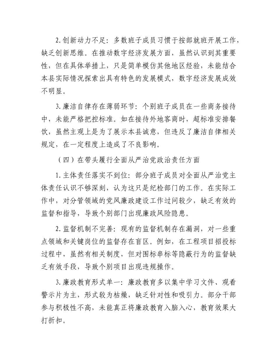 2024 年度民主生活会县领导班子对照检查材料.docx_第3页
