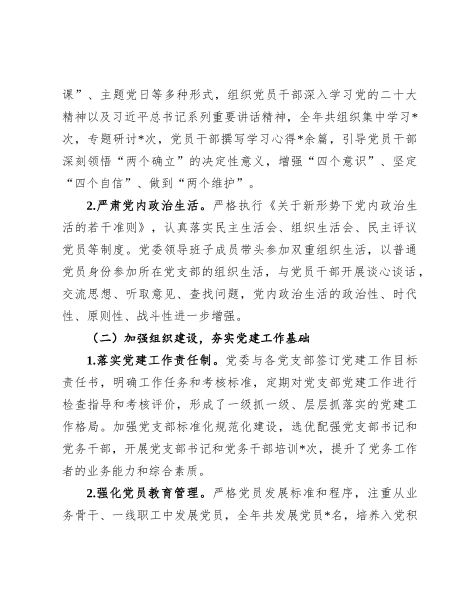 2024 年度全面从严治X主体责任制落实情况与成效评估报告.docx_第2页