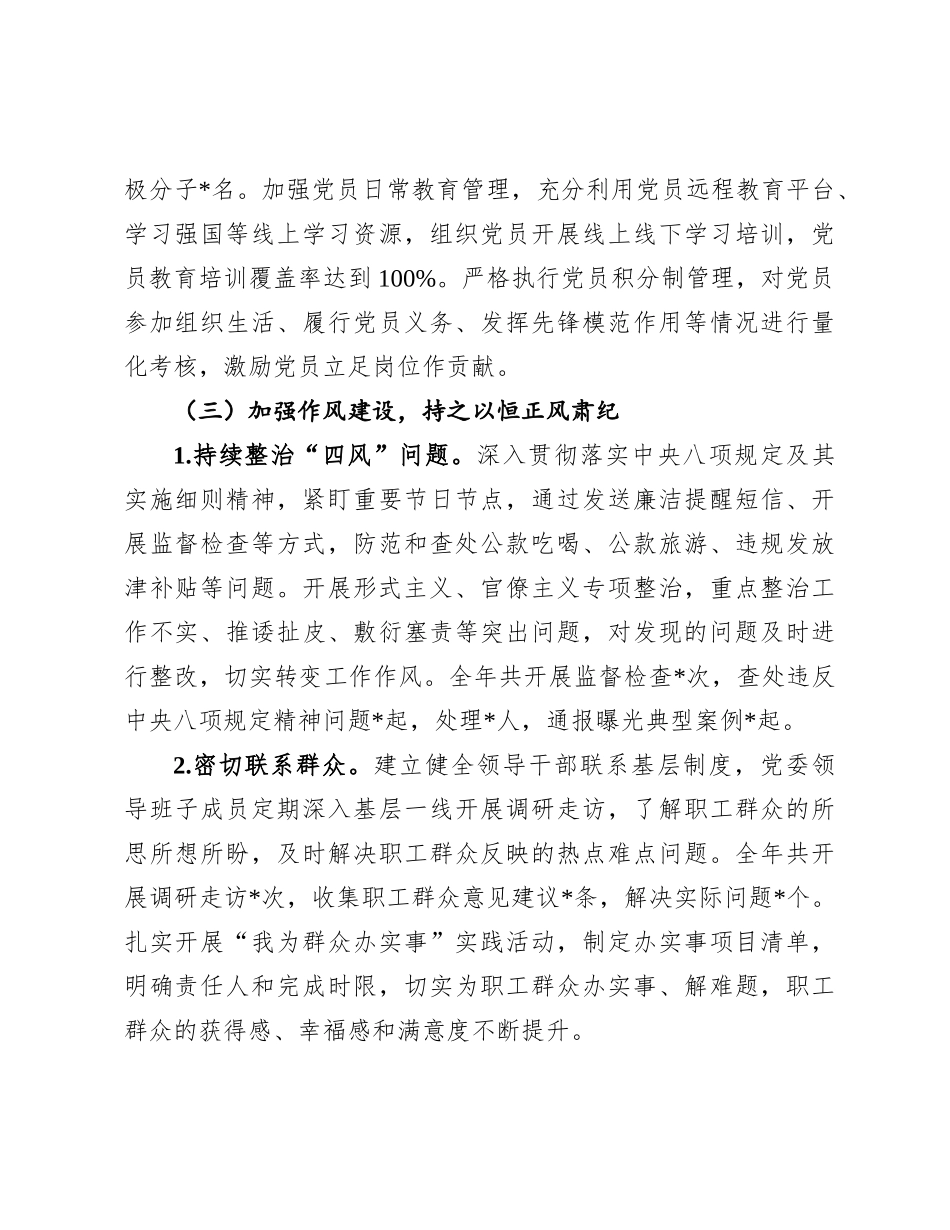 2024 年度全面从严治X主体责任制落实情况与成效评估报告.docx_第3页