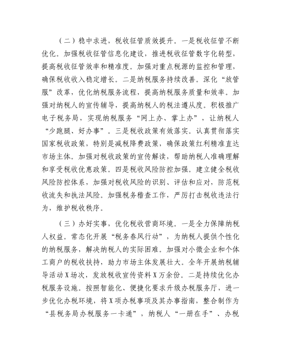 2024 年县税务部门局X委书记述责述廉报告.docx_第2页