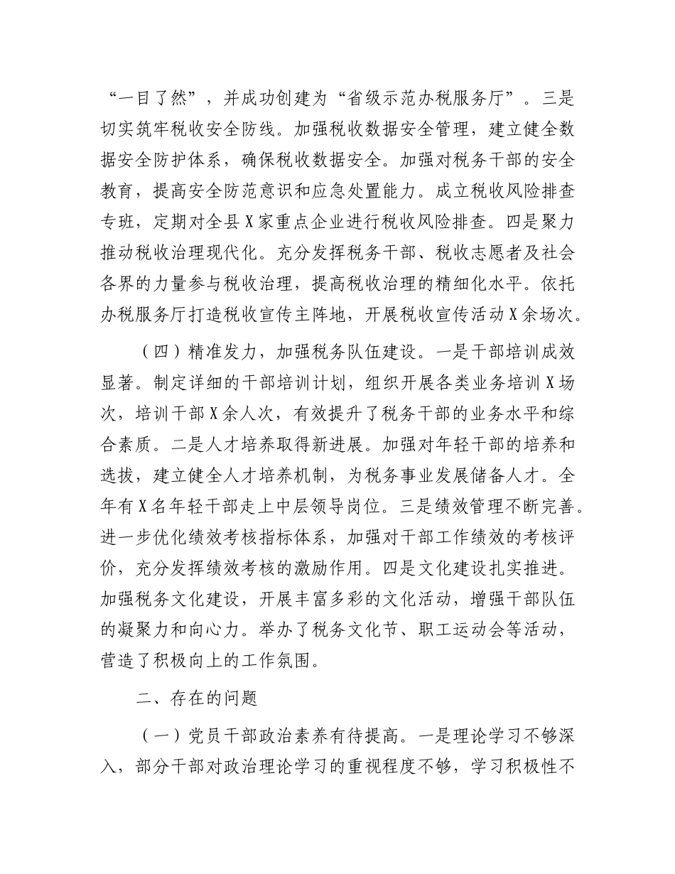 2024 年县税务部门局X委书记述责述廉报告.docx_第3页