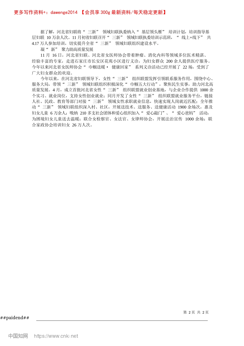 2024.11“1+N”模式推进“三新”领域建妇联提质增效_中国妇女报全媒体记者__周丽婷.docx_第2页