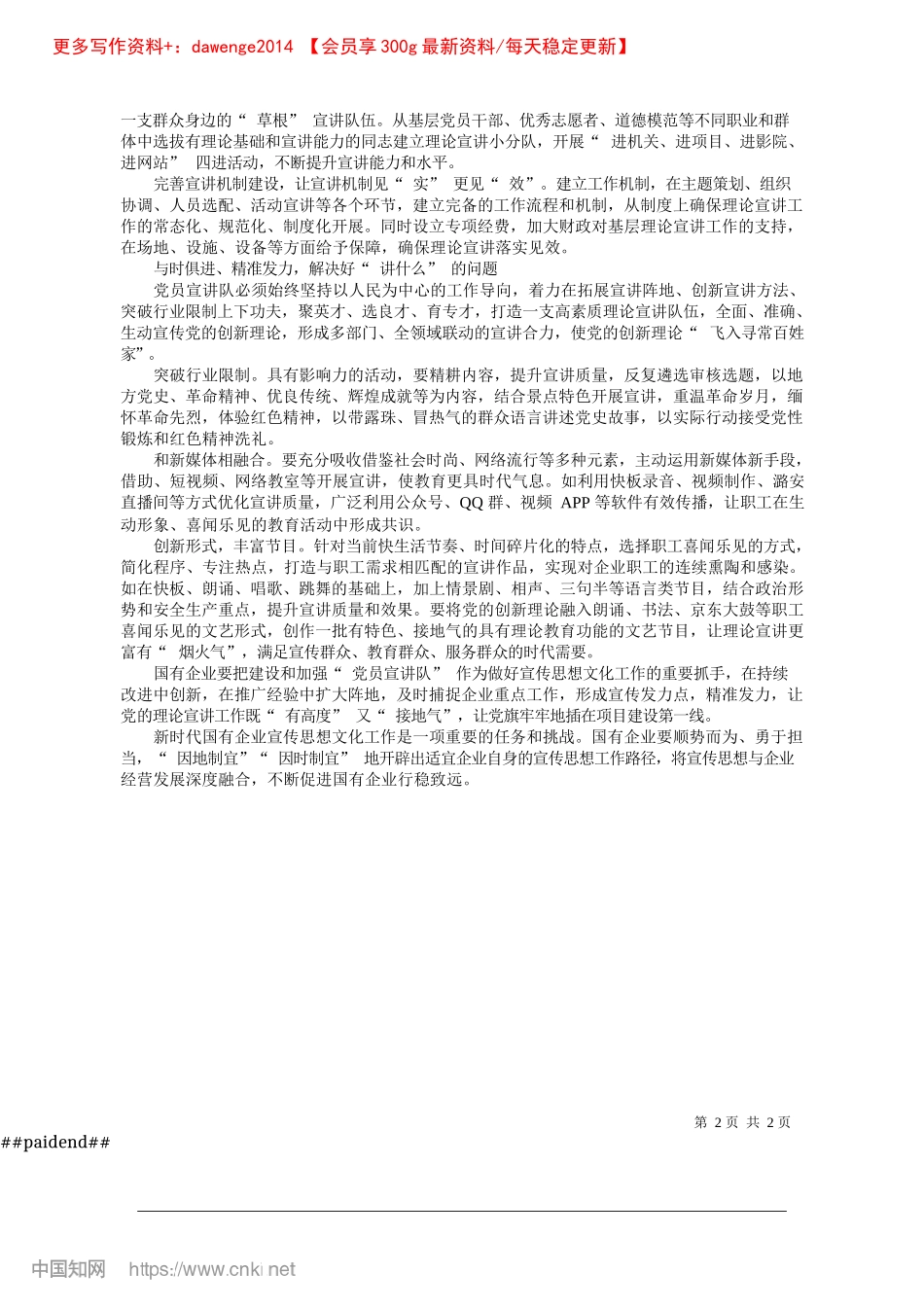 2024.11“X员宣讲队”在企业思政工作中的作用研究_山西潞安工程有限公司X委副书记、工会主席__赵一奇.docx_第2页