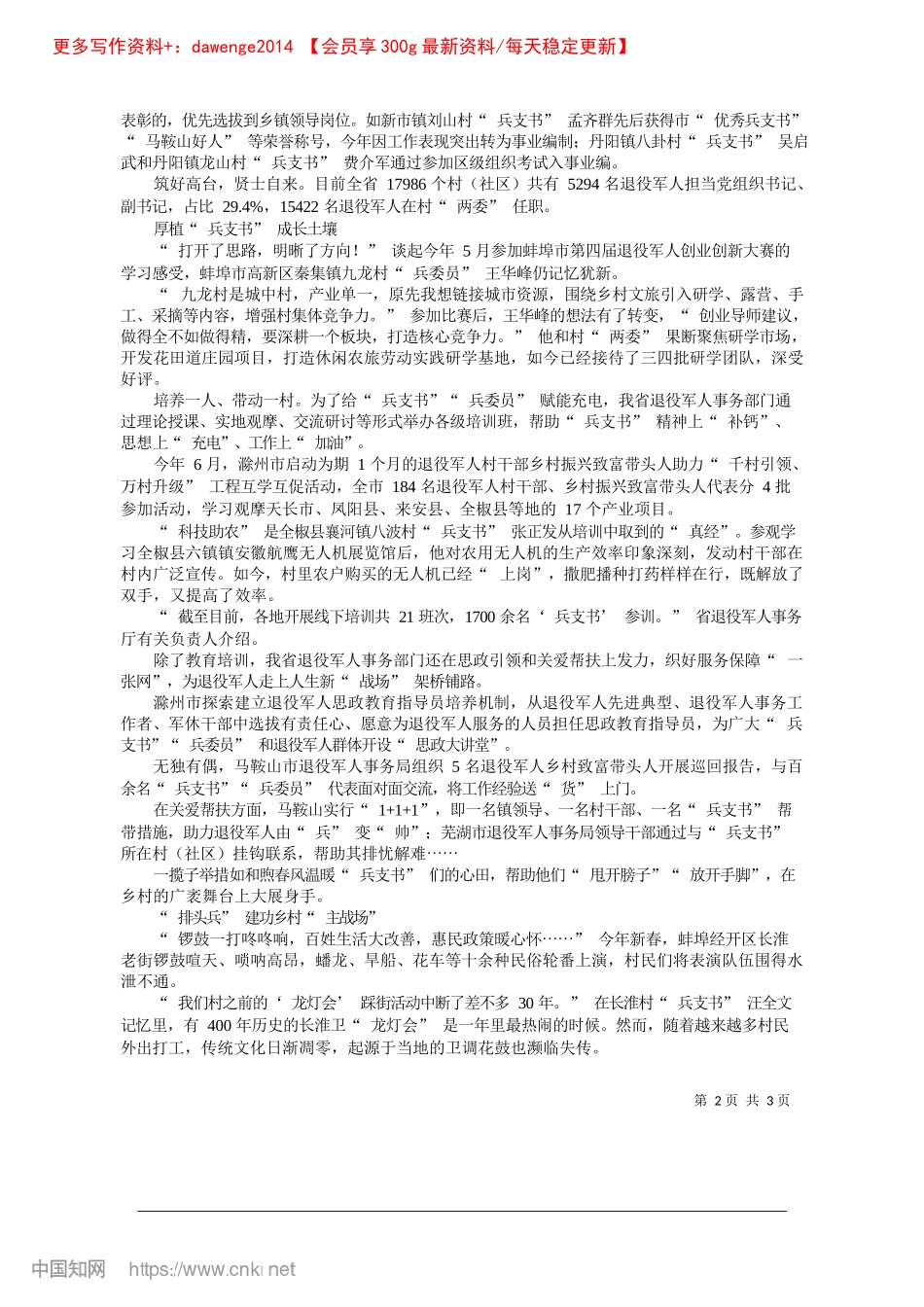 2024.11“兵支书”奔赴乡村振兴“新战场”_安徽日报报业集团全媒体记者__许雅婷__卓文亮.docx_第2页