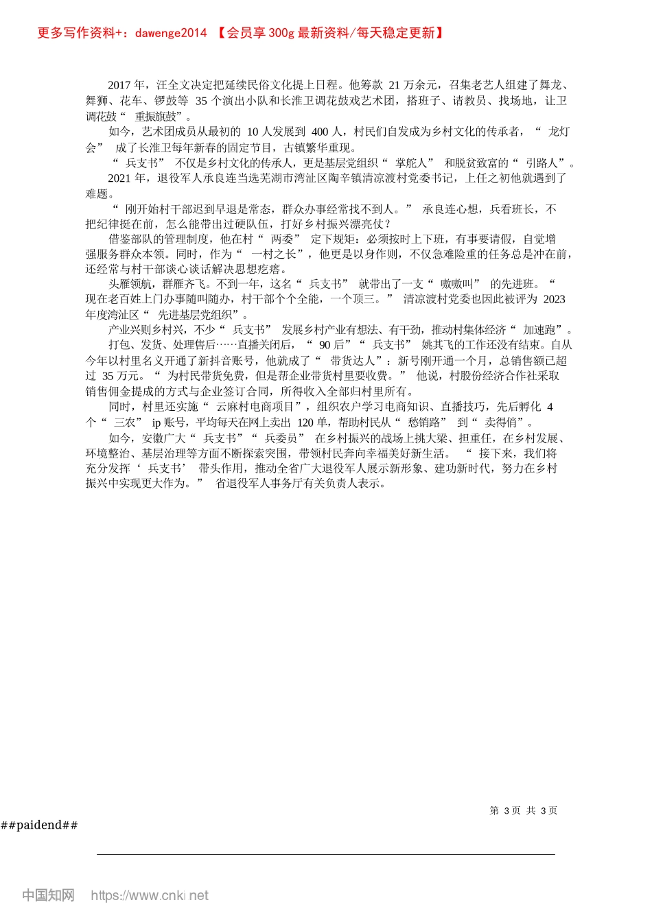 2024.11“兵支书”奔赴乡村振兴“新战场”_安徽日报报业集团全媒体记者__许雅婷__卓文亮.docx_第3页