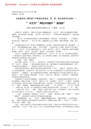 2024.11“兵支书”奔赴乡村振兴“新战场”_安徽日报报业集团全媒体记者__许雅婷__卓文亮.docx