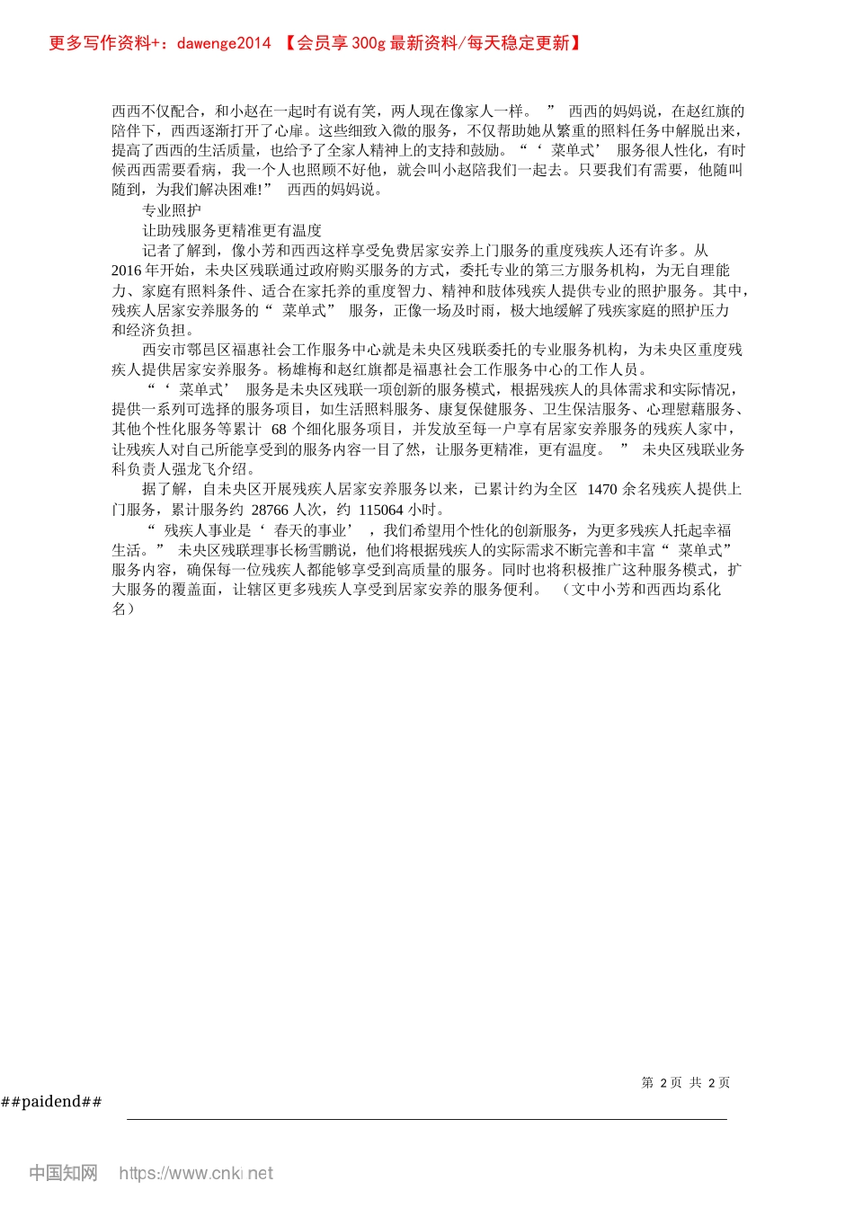2024.11“菜单式”居家安养服务让残疾人幸福感更强_记者__袁玥.docx_第2页