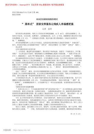 2024.11“菜单式”居家安养服务让残疾人幸福感更强_记者__袁玥.docx