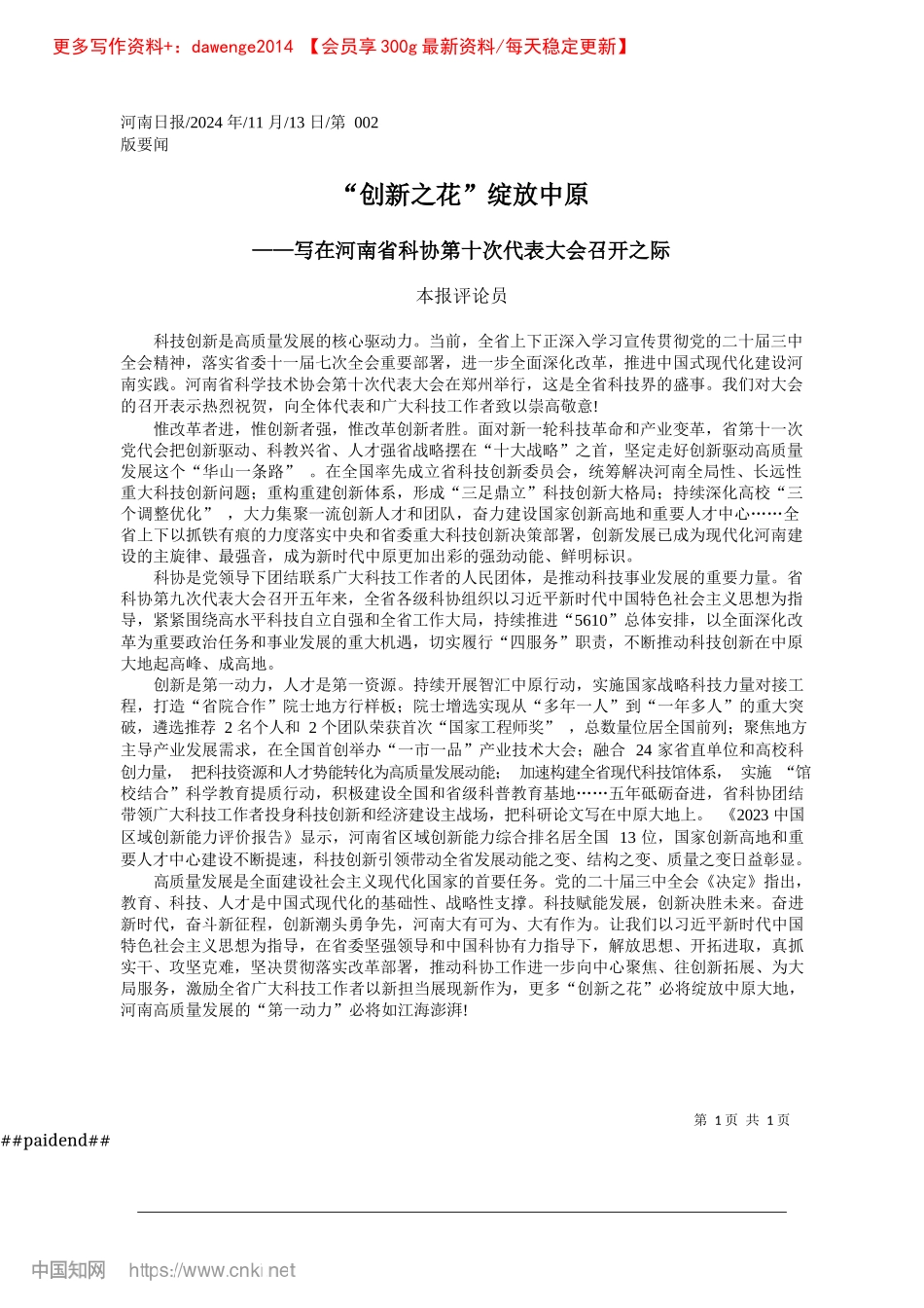 2024.11“创新之花”绽放中原_本报评论员.docx_第1页