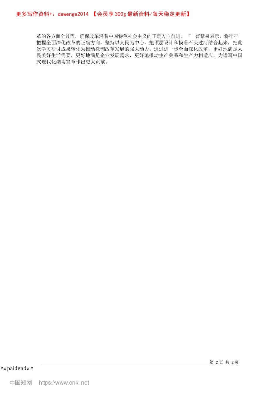 2024.11“过河”要找准“桥和船”_湖南日报全媒体记者__刘笑雪__周小雷.docx_第2页