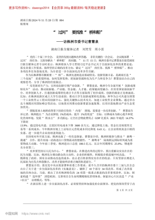 2024.11“过河”要找准“桥和船”_湖南日报全媒体记者__刘笑雪__周小雷.docx